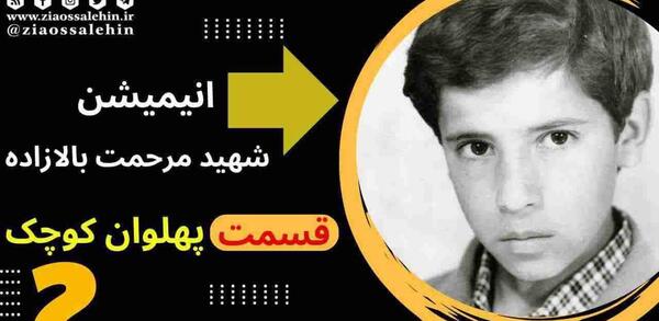 عکس قبر شهید مرحمت بالازاده
