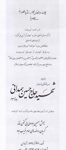 عکس قبر شهید صیاد شیرازی