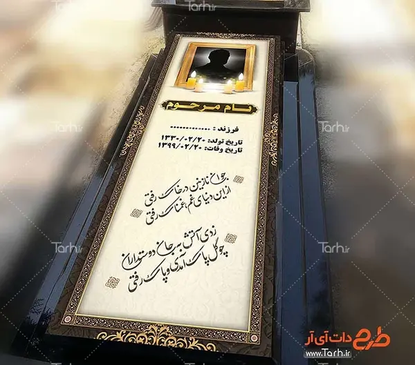 عکس قبر شهید صیاد شیرازی