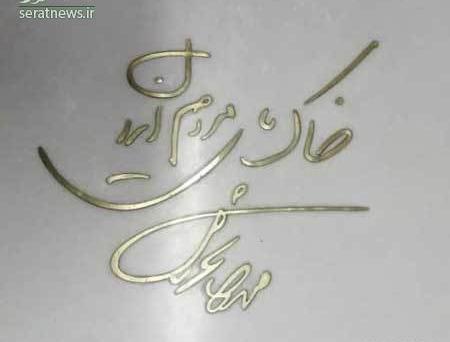عکس قبر همایون شجریان