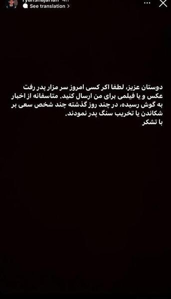 عکس سنگ قبر محمدرضا شجریان