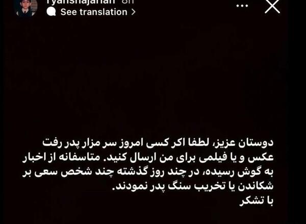 عکس سنگ قبر محمدرضا شجریان