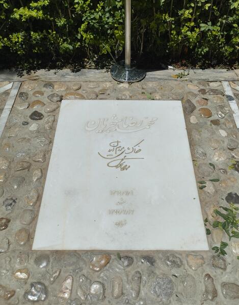 عکس سنگ قبر محمدرضا شجریان