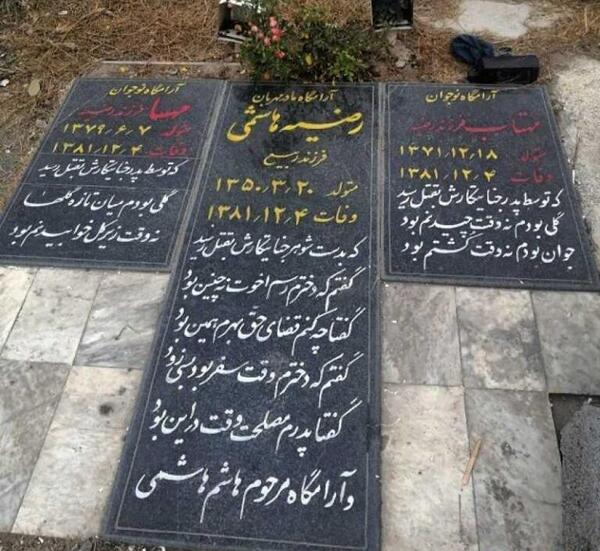 عکس سنگ قبر محمدرضا شجریان