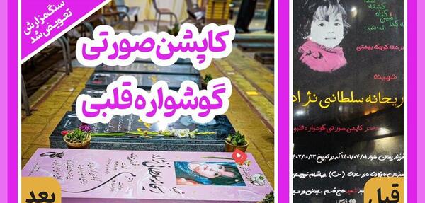 عکس قبر دختر کاپشن صورتی