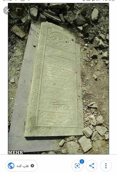 عکس قبر واقعی زلیخا