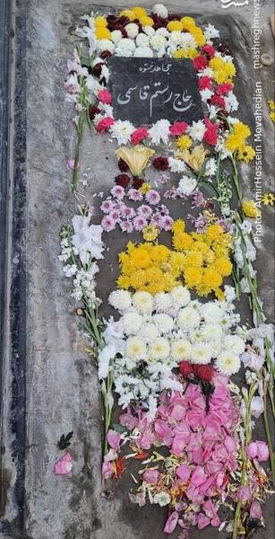 عکس قبر رستم قاسمی