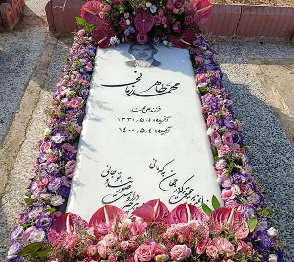 عکس فیک قبر رفیق