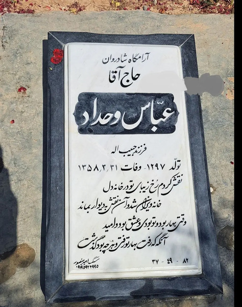 عکس فیک قبر رفیق