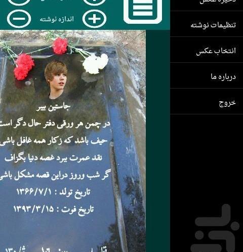 عکس فیک قبر رفیق