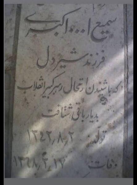 عکس سنگ قبر رستم قاسمی