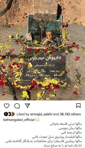 عکس قبر داریوش مهرجویی