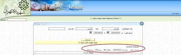 عکس سنگ قبر مرتضی پاشایی در بهشت زهرا