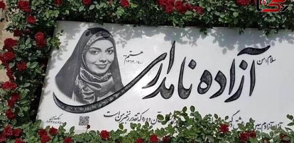 عکس سنگ قبر داریوش مهرجویی