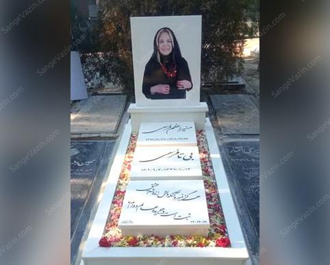 عکس سنگ قبر داریوش مهرجویی