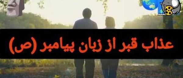 شب اول قبر عکس قبرستان در شب