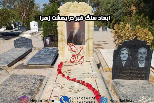 عکس قبر دو طبقه در بهشت زهرا
