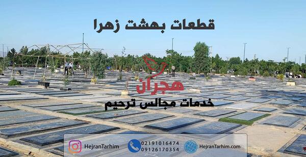 عکس قبر دو طبقه در بهشت زهرا