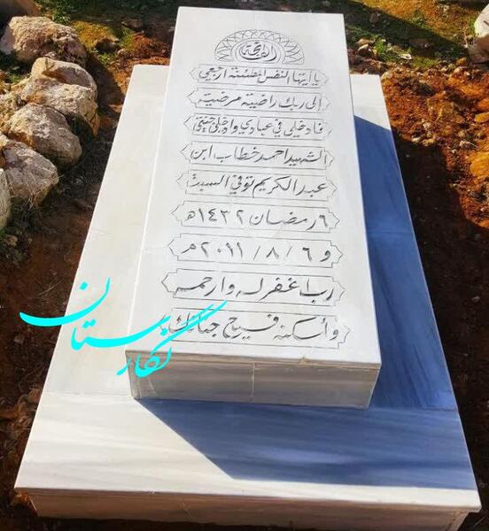 عکس قبر دو طبقه در بهشت زهرا