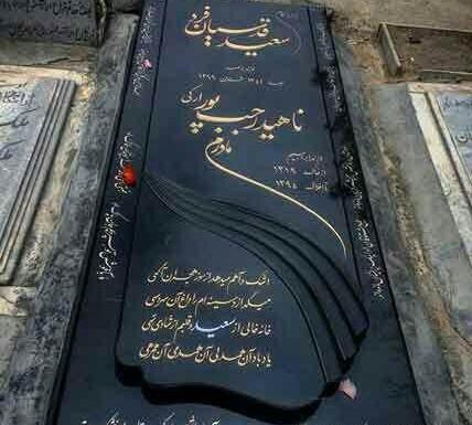 عکس قبر دو طبقه در بهشت زهرا