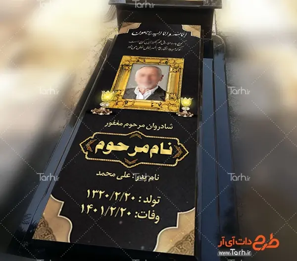 عکس قبر خالی رئیسی