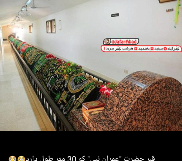 عکس قبر حضرت عمران