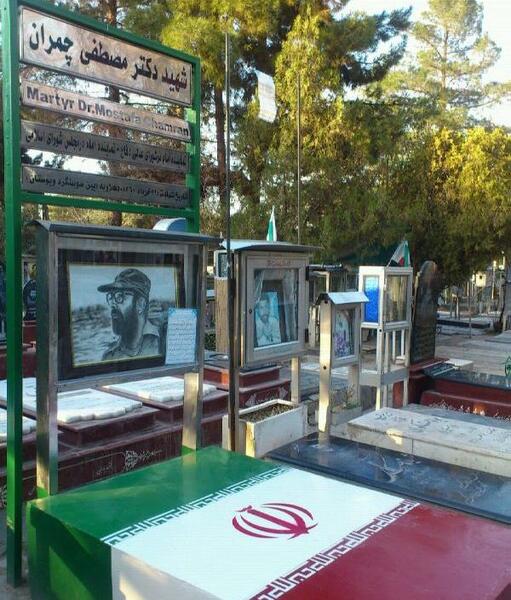 عکس قبر شهید چمران