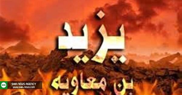 عکس جدید قبر یزید