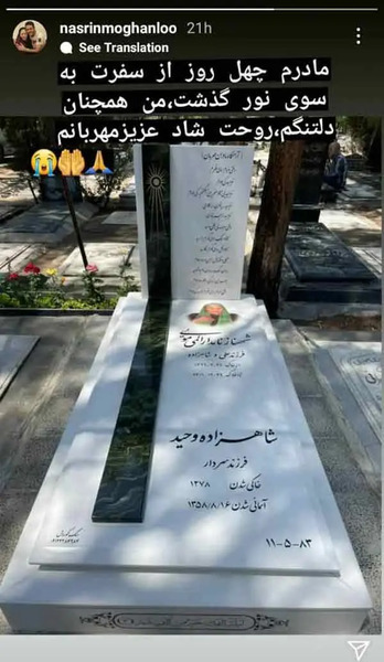 عکس سنگ قبر جدید مادر