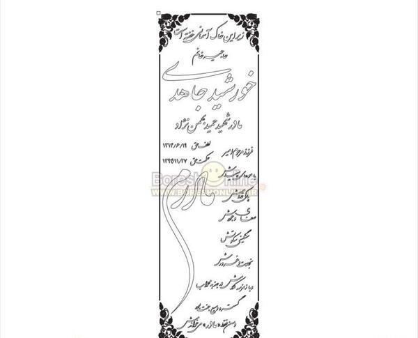 عکس سنگ قبر جدید مادر