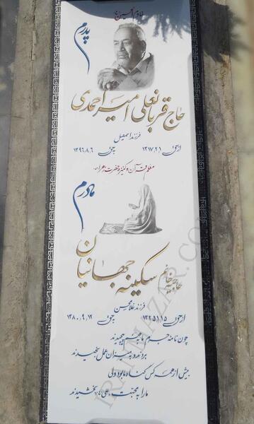 عکس سنگ قبر جدید مادر
