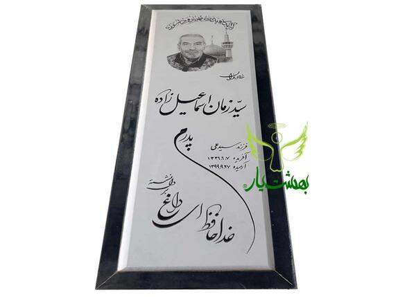 عکس سنگ قبر جدید در تهران