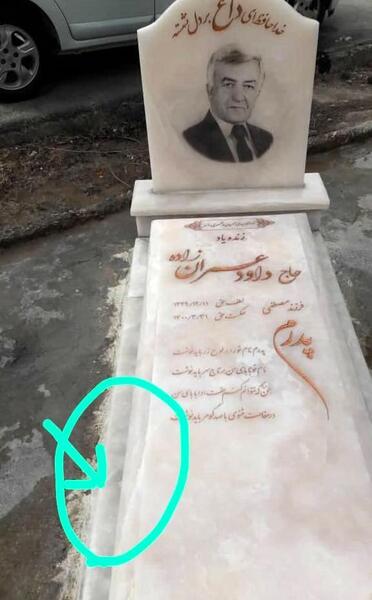عکس سنگ قبر جدید در تهران