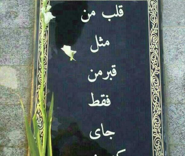 عکس پروفایل قبر خودم
