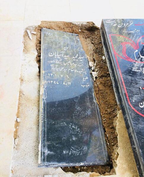 عکس قبر پدر بزرگ