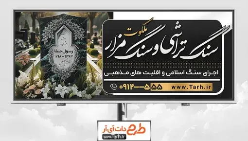 عکس سنگ قبر برای تصویر زمینه