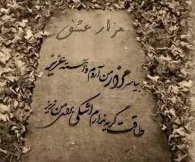 دانلود عکس سنگ قبر بدون نوشته