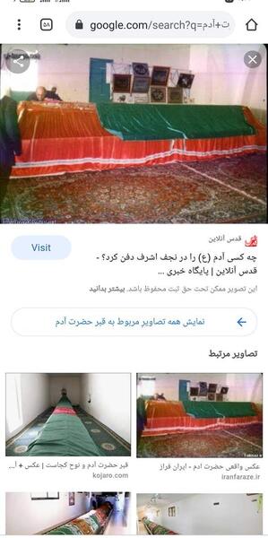 عکس از قبر حضرت آدم
