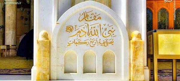 عکس واقعی قبر حضرت آدم