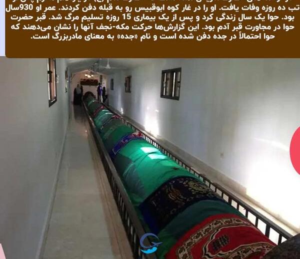 عکس قبر ادم حوا