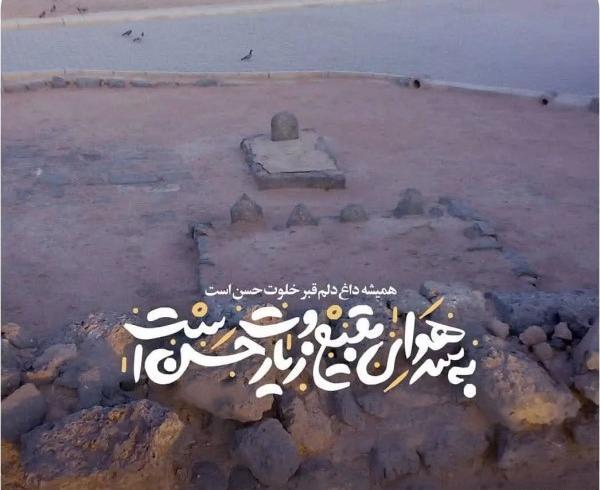 عکس از قبر امام حسن مجتبی