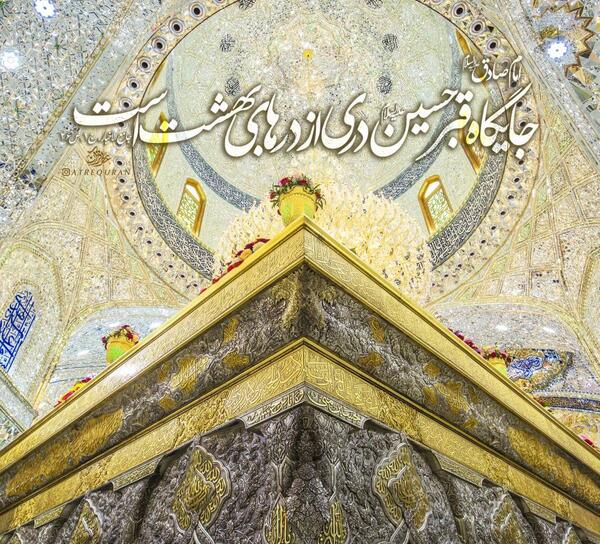 عکس قبر امام حسین از نزدیک