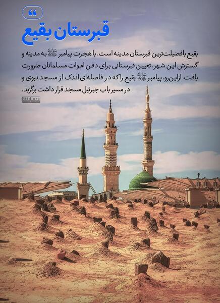 عکس قبرستان بقیع در مدینه
