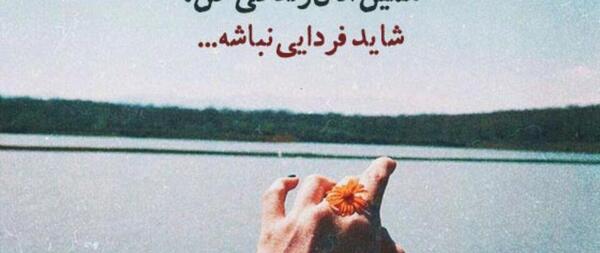 عکس متن قشنگ برای وضعیت