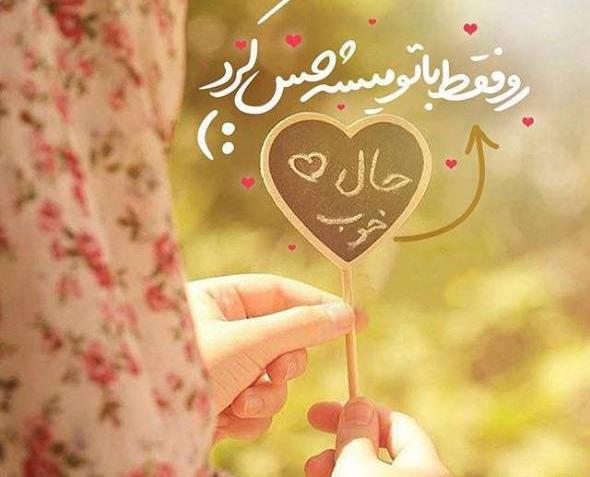 قشنگ عکس نوشته زیبا