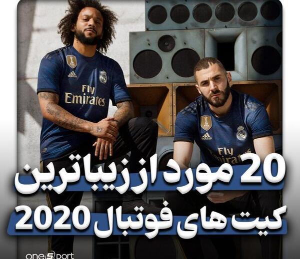 عکس لباس فوتبالی قشنگ