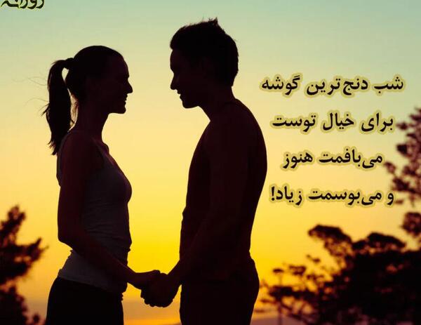 عکس متن عاشقانه قشنگ جدید