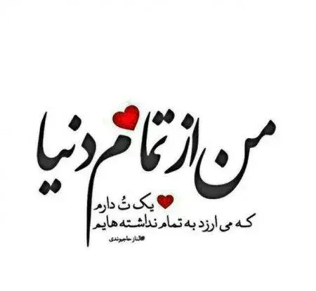 عکس متن عاشقانه قشنگ جدید