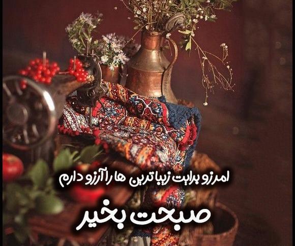 عکس متن قشنگ صبح بخیر