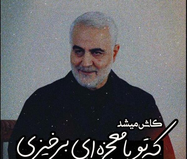 عکس سردار سلیمانی خیلی قشنگ